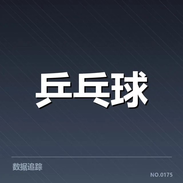 马龙高额合同续签：中国乒乓球队未来面临哪些挑战