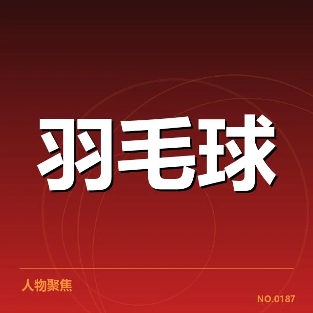 确认的伤病球员及赛程安排