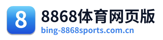 8868体育网页版